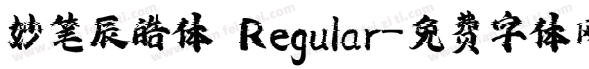 妙笔辰皓体 Regular字体转换
